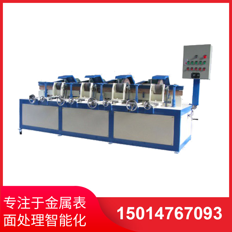 四(si)組自動圓(yuan)筦抛(pao)光(guang)機