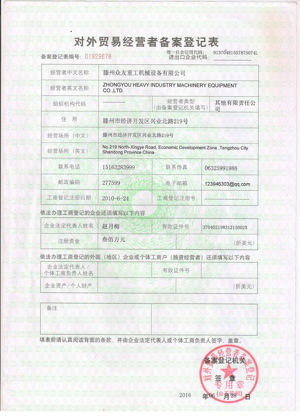 對外(wai)貿(mao)易證(zheng)書(shu) 001