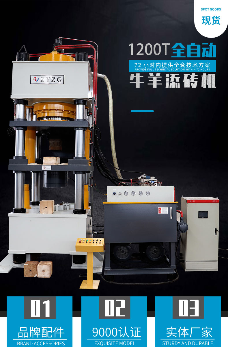 1200噸(dun)鹽磚機(ji).jpg