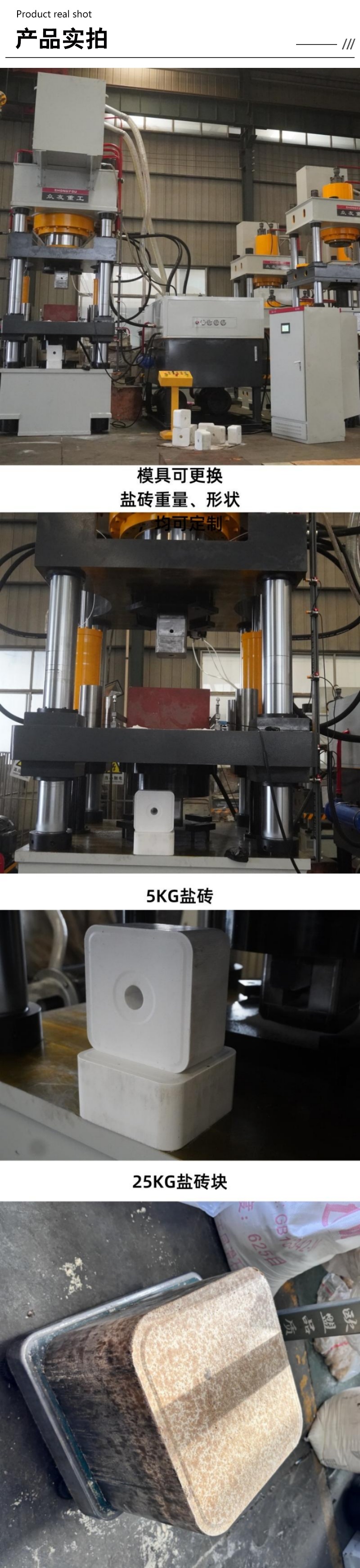 800噸(dun)牛羊舔(tian)磚液(ye)壓機(ji) 800T粉末成(cheng)型(xing)鹽磚(zhuan)機産品實(shi)拍