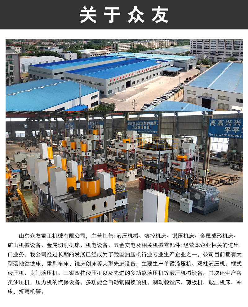 400噸不(bu)鏽鋼(gang)衝壓液壓機 400T三樑(liang)四(si)柱(zhu)壓(ya)力(li)機(ji)關于衆友(you).jpg